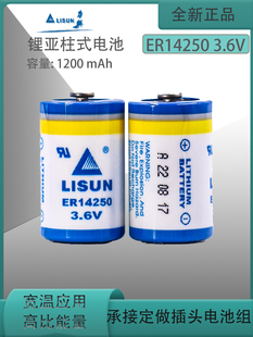LISUN力兴ER14250 PLC电池3.6V仪表电池1/2AA台达PLC电池er14250h