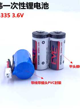 亿纬 ER14335 3.6V锂电池 2/3AA 烟雾报警器硫化氢检测仪电池 EVE