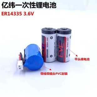 ER14335 烟雾报警器硫化氢检测仪电池 3.6V锂电池 3AA EVE 亿纬