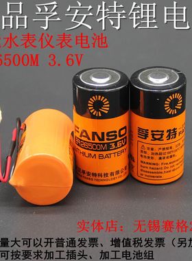 原装正品孚安特ER26500M 3.6V锂电池智能水表燃气表电池ER26500H