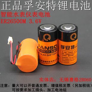原装正品孚安特ER26500M 3.6V锂电池智能水表燃气表电池ER26500H