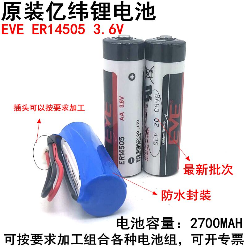 锂能电池5号电池亿纬一次性