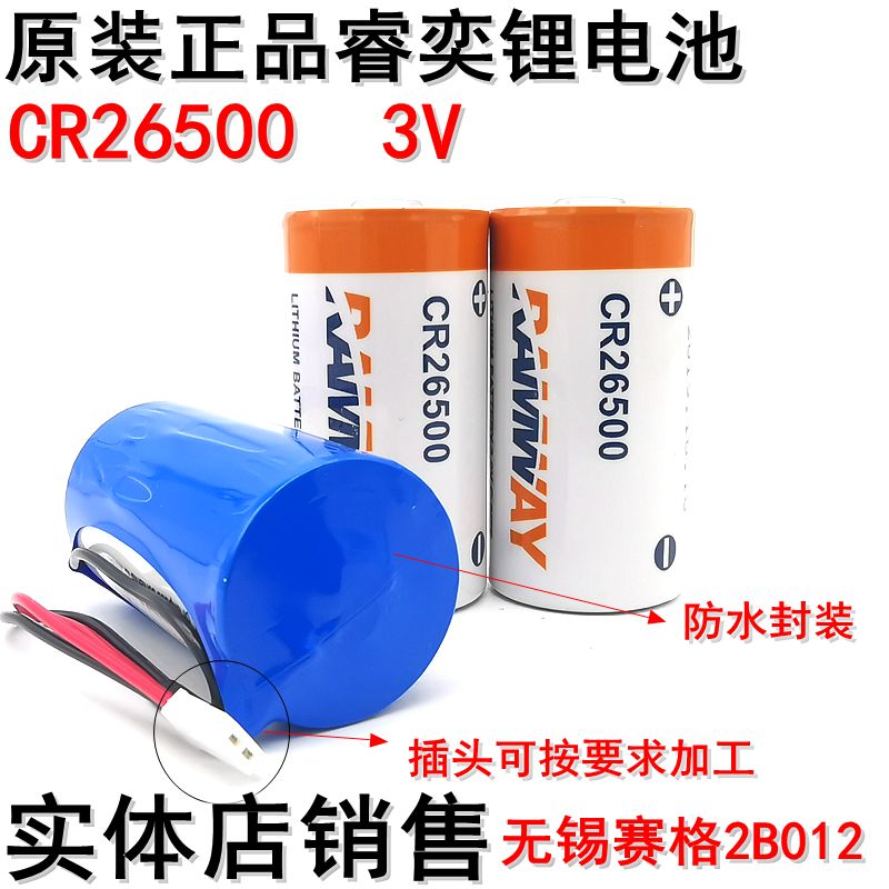 3V锂电池睿奕CR26500一次性26500