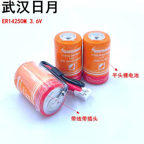 日月ER14250M锂亚电池1/2AA气体检测器3.6V电子标签温控器SUNMOON