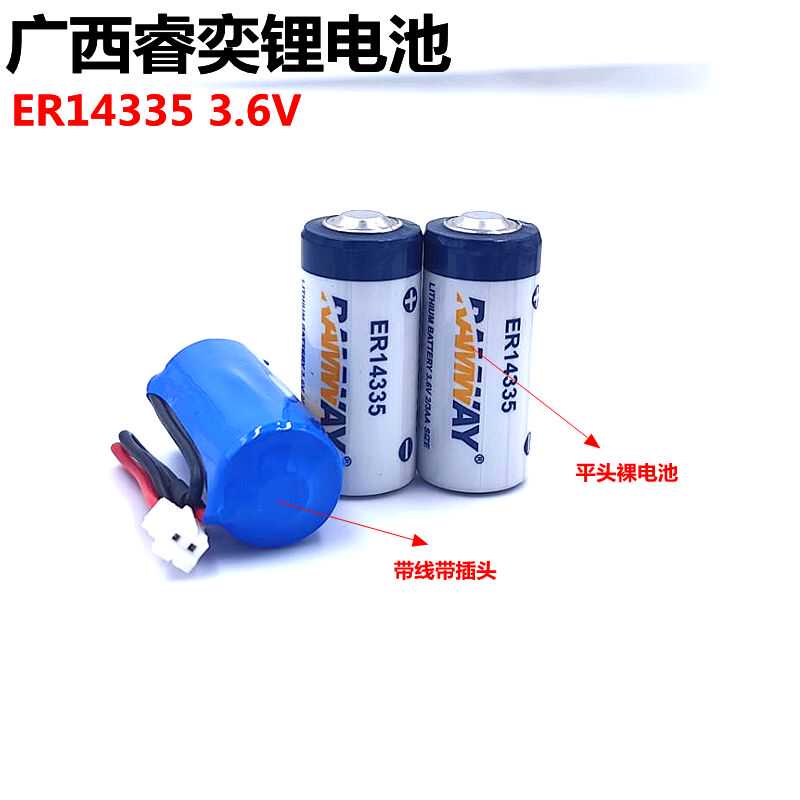 睿奕锂电池3.6VER14335ER14335H