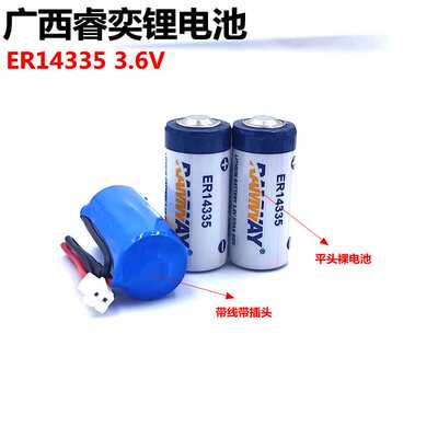 睿奕锂电池3.6VER14335ER14335H