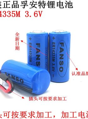 孚安特 ER14335M 3.6v 锂电池 人员定位卡电池 温度记录仪 FANSO