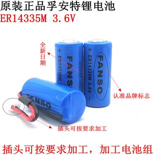 孚安特 ER14335M 3.6v 锂电池 人员定位卡电池 温度记录仪 FANSO