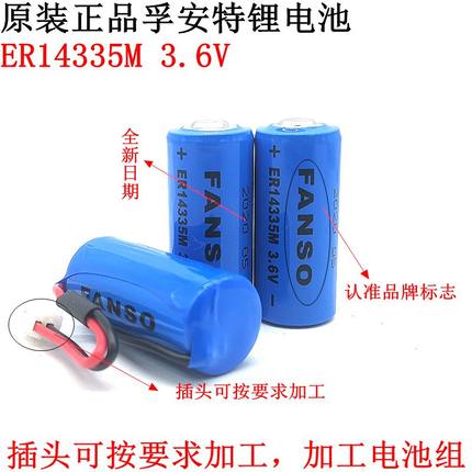 孚安特 ER14335M 3.6v 锂电池 人员定位卡电池 温度记录仪 FANSO