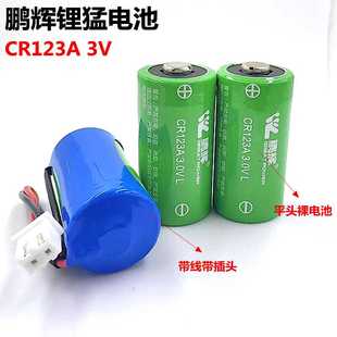鹏辉 CR123A烟感电池3V光电感烟火灾报警燃煤气表CR17335门磁电池