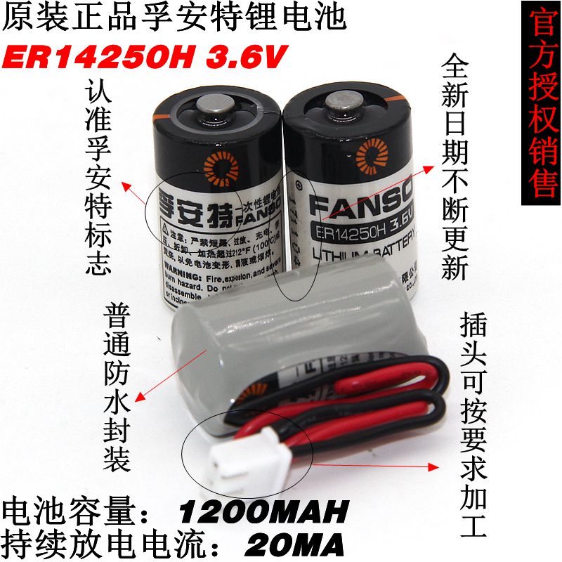 孚安特 ER14250H 3.6V锂电池 1/2AA仪表电池 ER14250 KTS LS14250 五金/工具 电池/电力配件 原图主图