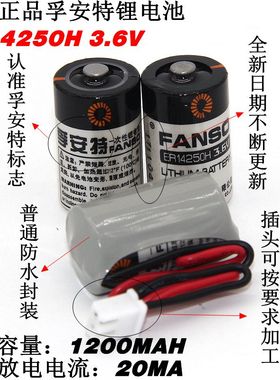 孚安特 ER14250H 3.6V锂电池 1/2AA仪表电池 ER14250 KTS LS14250