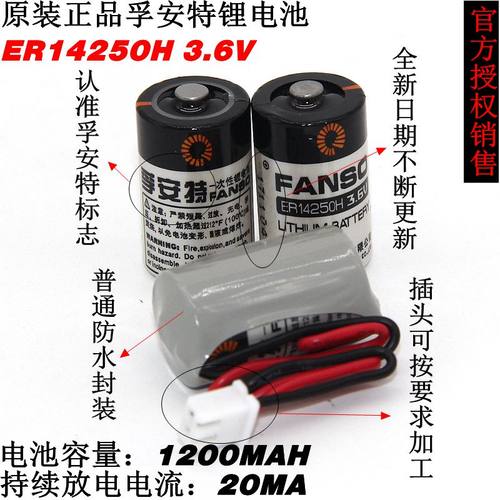 锂电池孚安特ER14250H3.6V