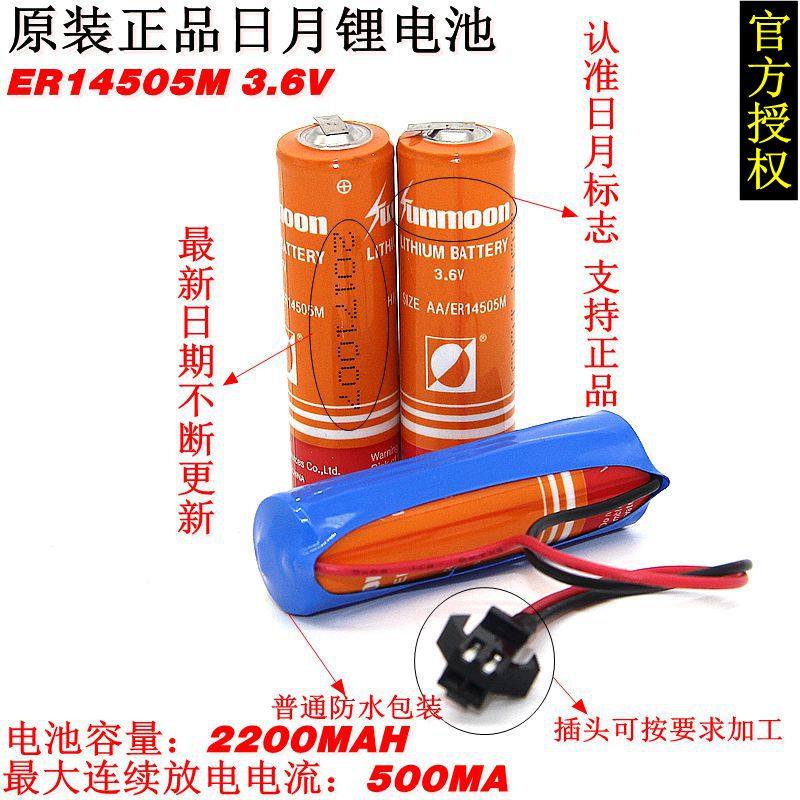 正品日月ER14505M 智能水表锂电池 燃气表 IC卡水表3.6v水表电池