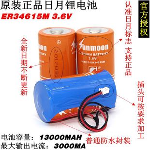 物联网1号锂电 3.6V锂电池电表智能水表电池ER3461 日月 ER34615M