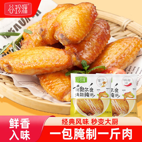 谷珍源奥尔良烤翅蜜汁味组合装