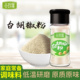 新客专享 谷珍源白胡椒粉正宗家用调味料汤料去腥增香鲜调料