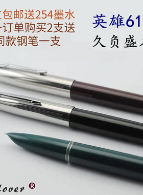 总厂英雄616中号暗尖中小学生书写练字吸墨钢笔包邮送墨水买2送1