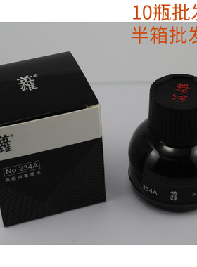 英雄70毫升234A碳素黑色钢笔墨水 树脂瓶新包装 上海墨水厂生产