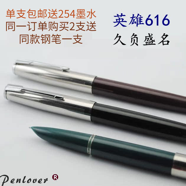总厂英雄616小号暗尖吸墨钢笔小学生书写练字用一支送墨两支送笔