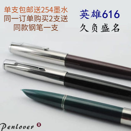总厂英雄616小号暗尖吸墨钢笔小学生书写练字用一支送墨两支送笔