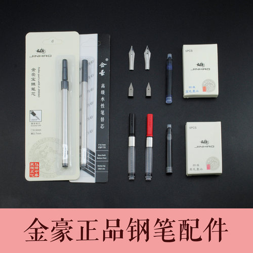 金豪正品钢笔配件笔尖吸墨器墨囊
