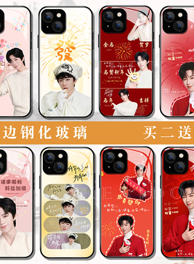 刘宇宁手机壳适用苹果17华为p80mate70nova15VIVOs50荣耀500OPPOreno15小米17红米14三星s25u玻璃壳来图定制