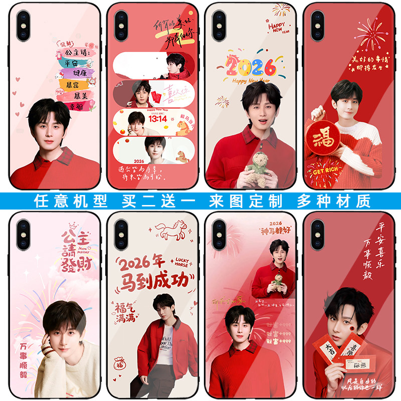 成毅手机壳莲花楼适用苹果17华为p80mate80nova15VIVOx300荣耀500OPPOreno15小米17三星25一加魅族玻璃定制