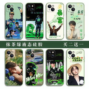 王一博手机壳绿色液态硅胶适用苹果17华为mate60nova13VIVOs18荣耀100OPPOreno12小米14红米三星85号任意定制