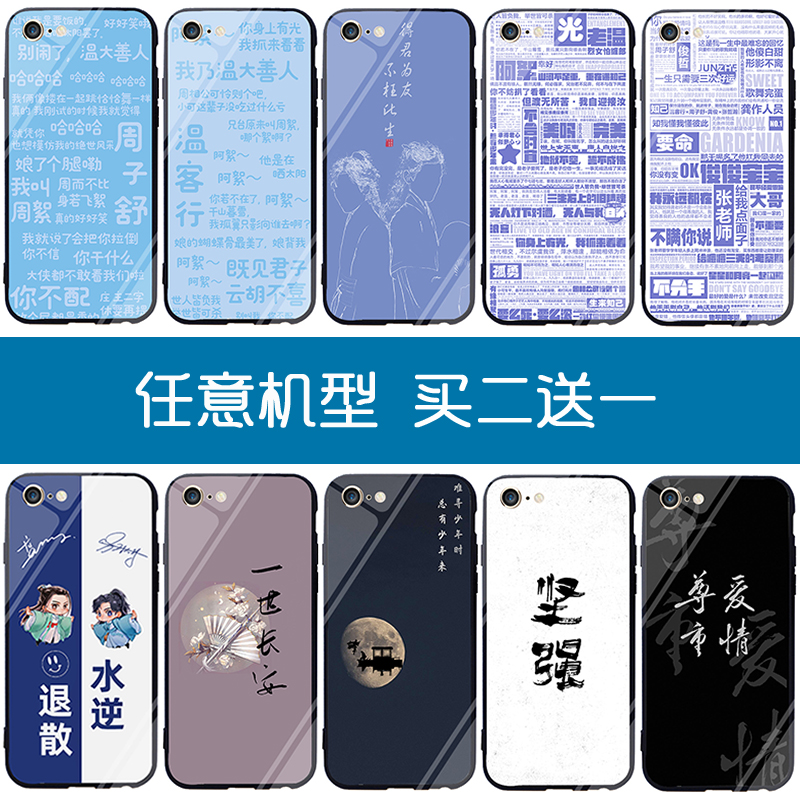 山河令手机壳玻璃磨砂透明买2送1