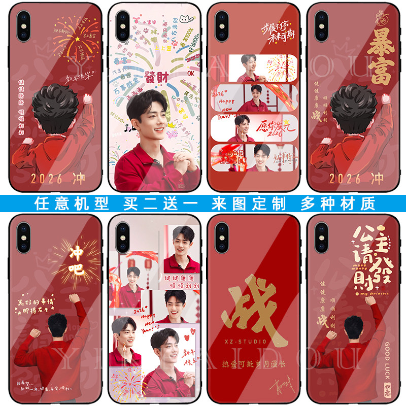 肖战手机壳马年适用苹果17华为mate80nova15VIVOx