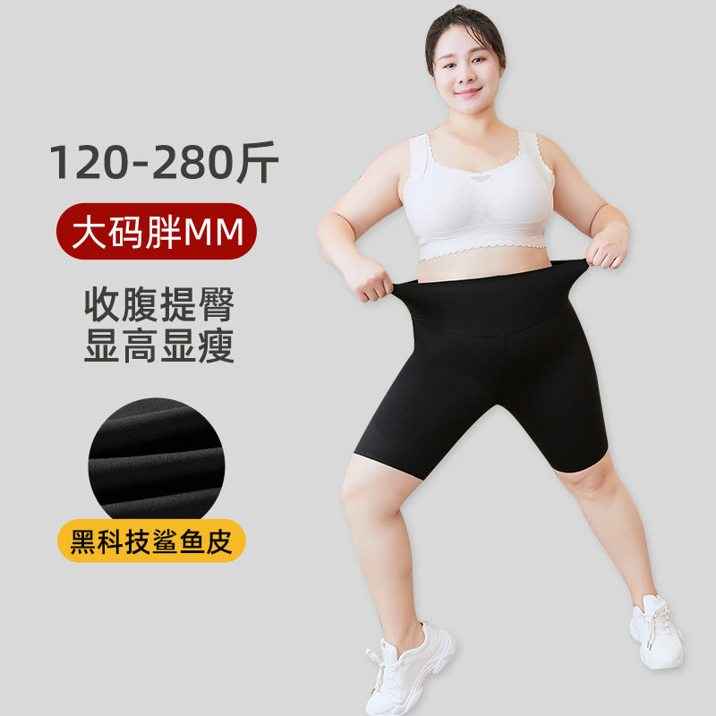 大码五分芭比裤女高腰收腹提臀200斤胖mm夏季显瘦九分打底鲨鱼裤