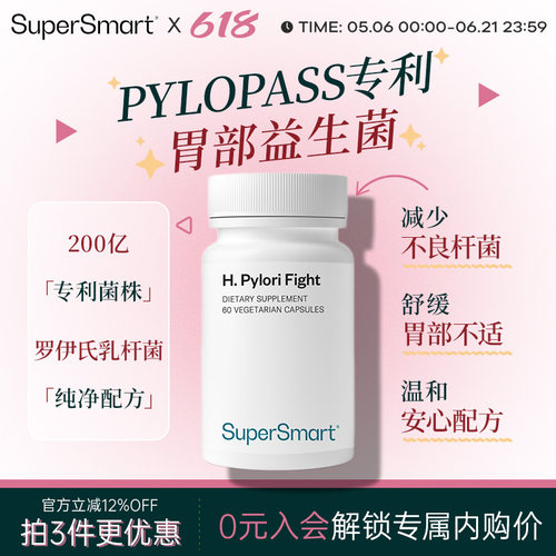 SuperSmart胃部益生菌胶囊pylopass罗伊氏乳杆菌进口大人成人60粒
