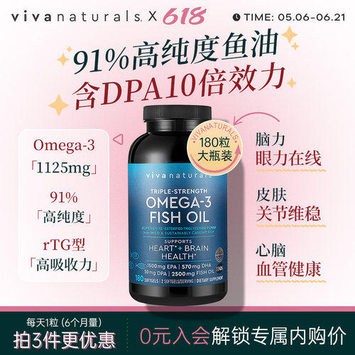 Viva深海鱼油软胶囊180粒DPA美国进口Viva Naturals高浓度omega3