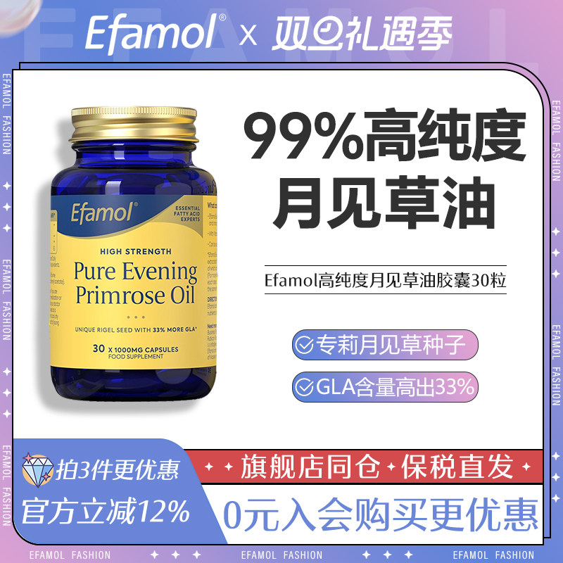 英国Efamol伊凡慕月见草油软胶囊1000mg呵护月经卵巢保养更年期