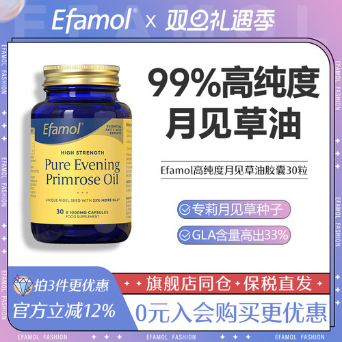 英国Efamol伊凡慕月见草油软胶囊1000mg呵护月经卵巢保养更年期