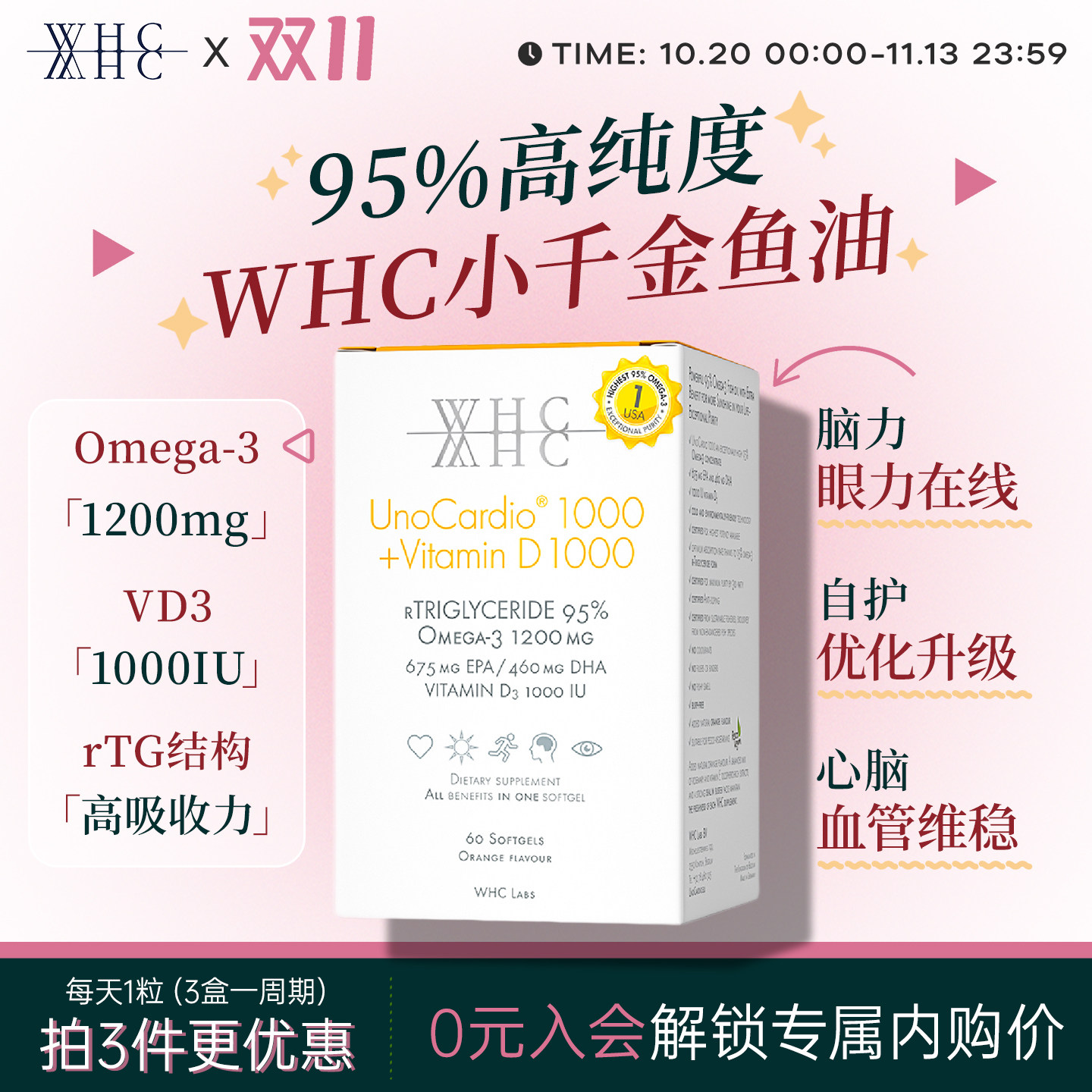 比利时WHC小千金深海鱼油rTG结构95%高纯度Omega3维生素D成人60粒