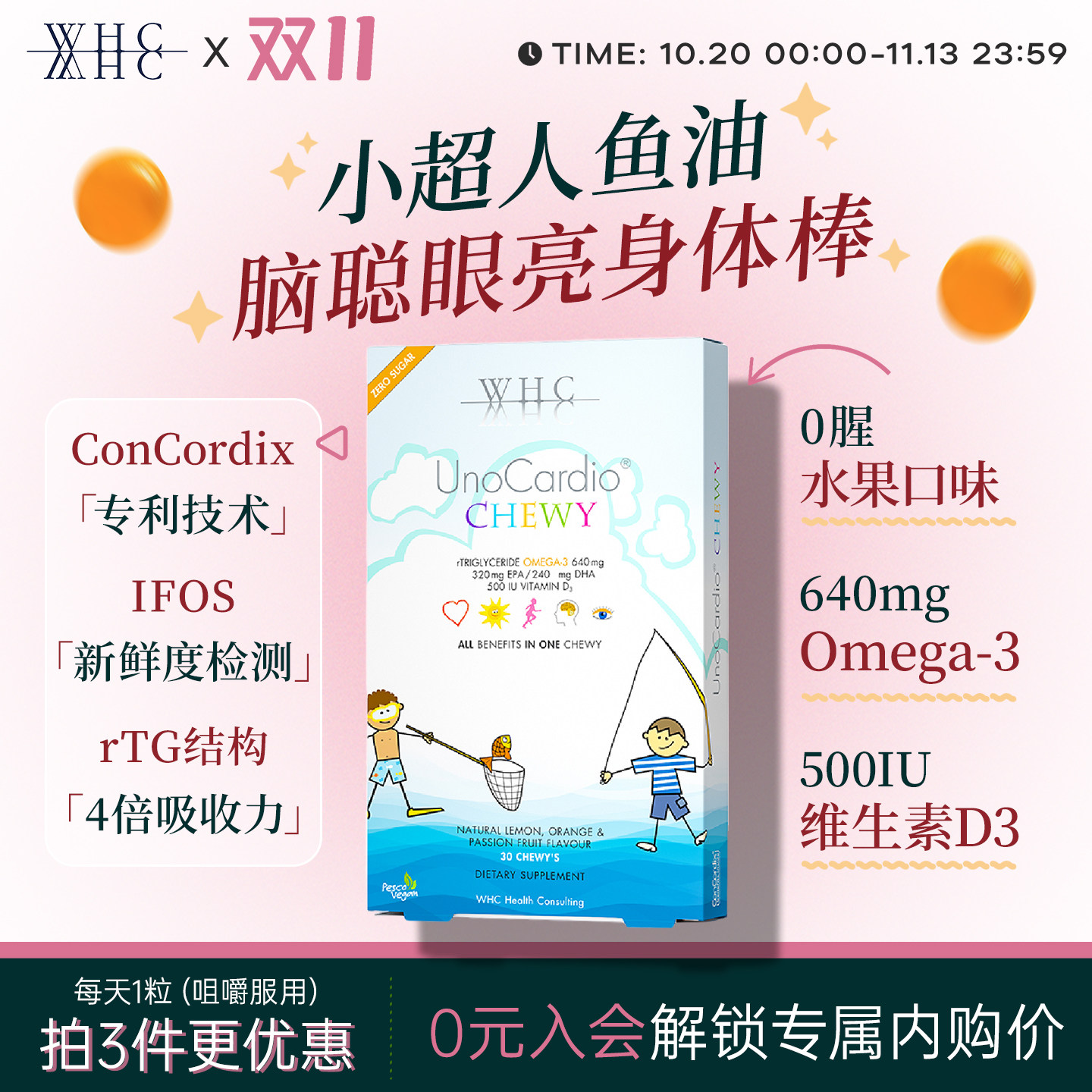 WHC小超人儿童鱼油深海Omega3咀嚼片DHA维生素D3宝宝VD3护补脑眼