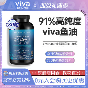 Viva深海鱼油软胶囊180粒DPA美国进口Viva Naturals高浓度omega3