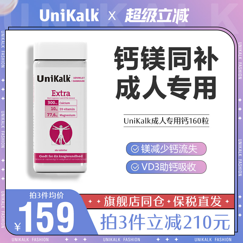 unikalk钙片女性补钙男性成年中年成人碳酸钙d3腿抽筋进口钙镁片