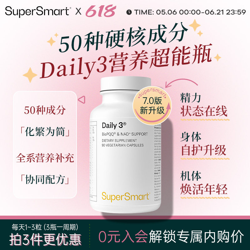 SuperSmart营养超能瓶复合维生素daily3每日营养包PQQ进口B族代谢