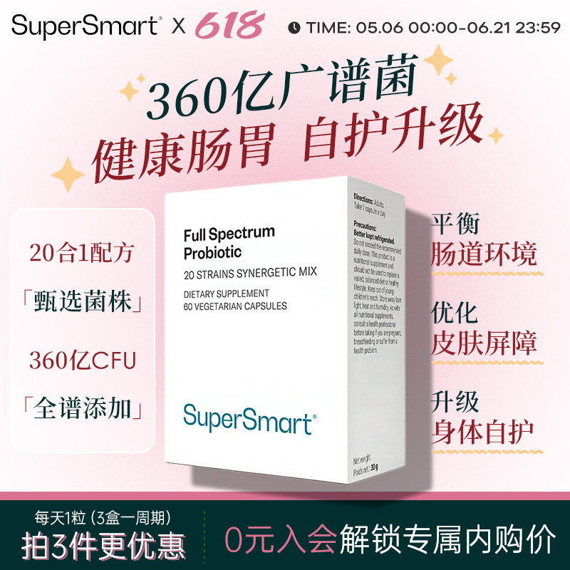 SuperSmart广谱益生菌胶囊肠道养护活性益生60粒食品菌株进口男女