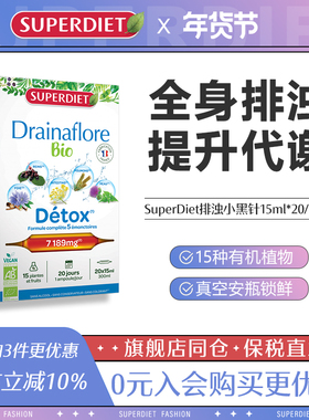 法国SuperDiet舒伯妮尔全身排浊小黑针代谢饮安瓶口服液15ml*30支