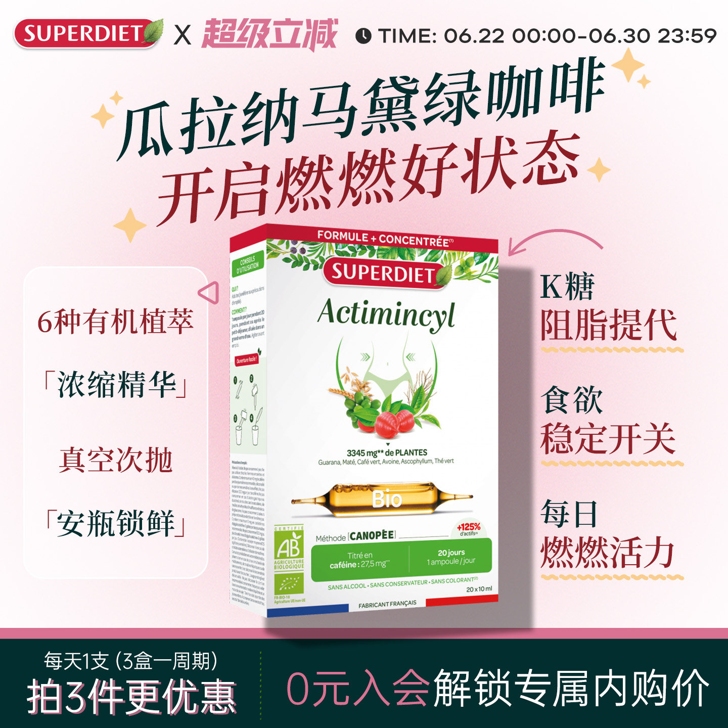 法国SuperDiet舒伯妮尔瓜拉纳燃卡安瓶身材体重管理代谢饮超模水