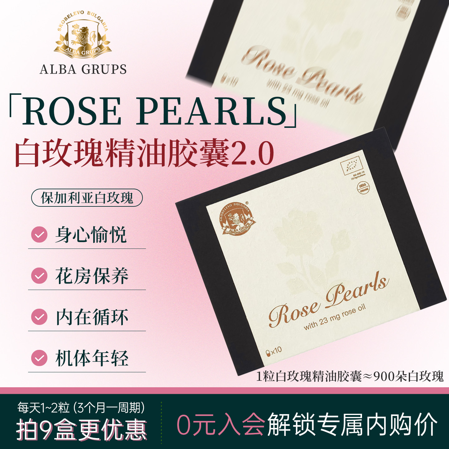 ALBA GRUPS白玫瑰精油胶囊保加利亚口服阿尔巴A家2.0二代玫瑰花丸图片