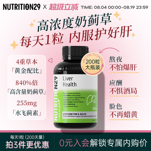澳洲进口N29奶蓟草胶囊纽西臣水飞蓟保护熬夜肝脏片喝酒解酒200粒