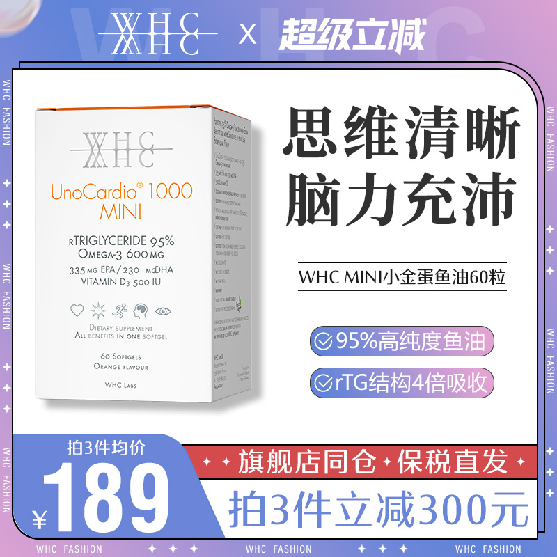 比利时WHC小金蛋鱼油60粒95%高纯度rTG记忆力dha备考高浓度Omega3