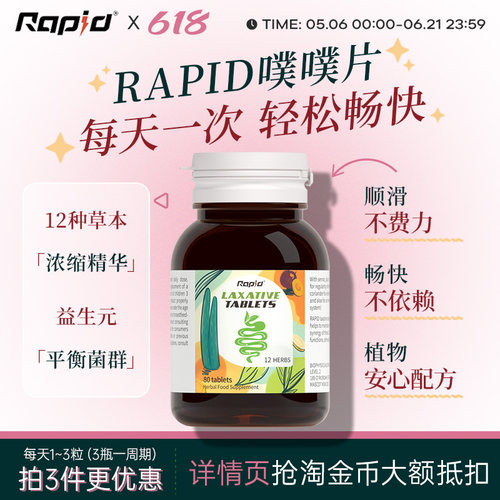 澳洲rapid西梅噗噗片排便通锐品芦荟膳食纤维果蔬粉肠清排宿秘果