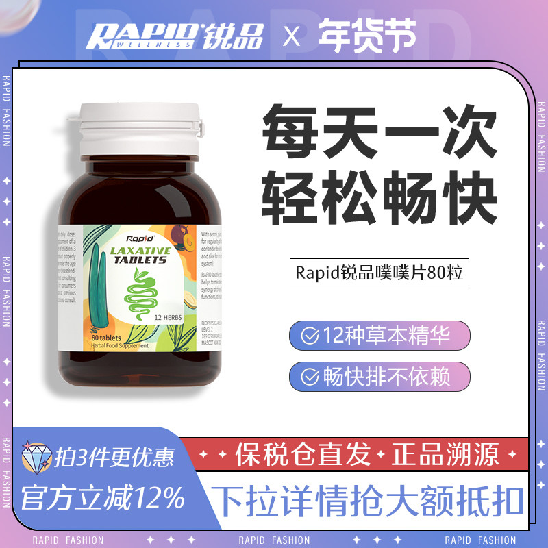 澳洲rapid西梅噗噗片排便通锐品芦荟膳食纤维果蔬粉肠清排宿秘果,保健食品/膳食营养补充食品,其他膳食营养补充剂,淘宝优惠券,粉丝福利购,淘宝优惠卷