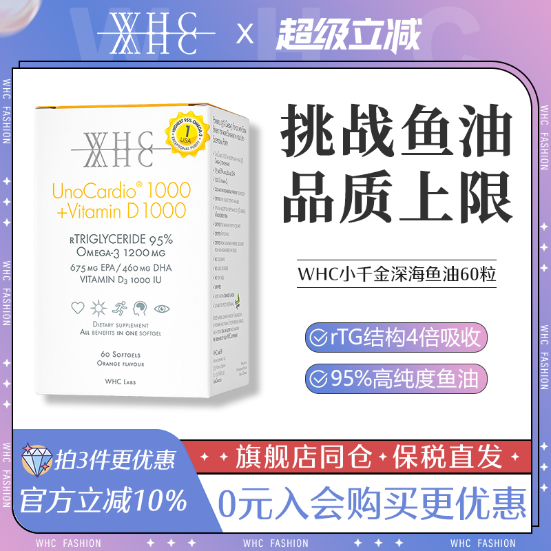 比利时WHC小千金深海鱼油rTG结构95%高纯度Omega3维生素D成人60粒